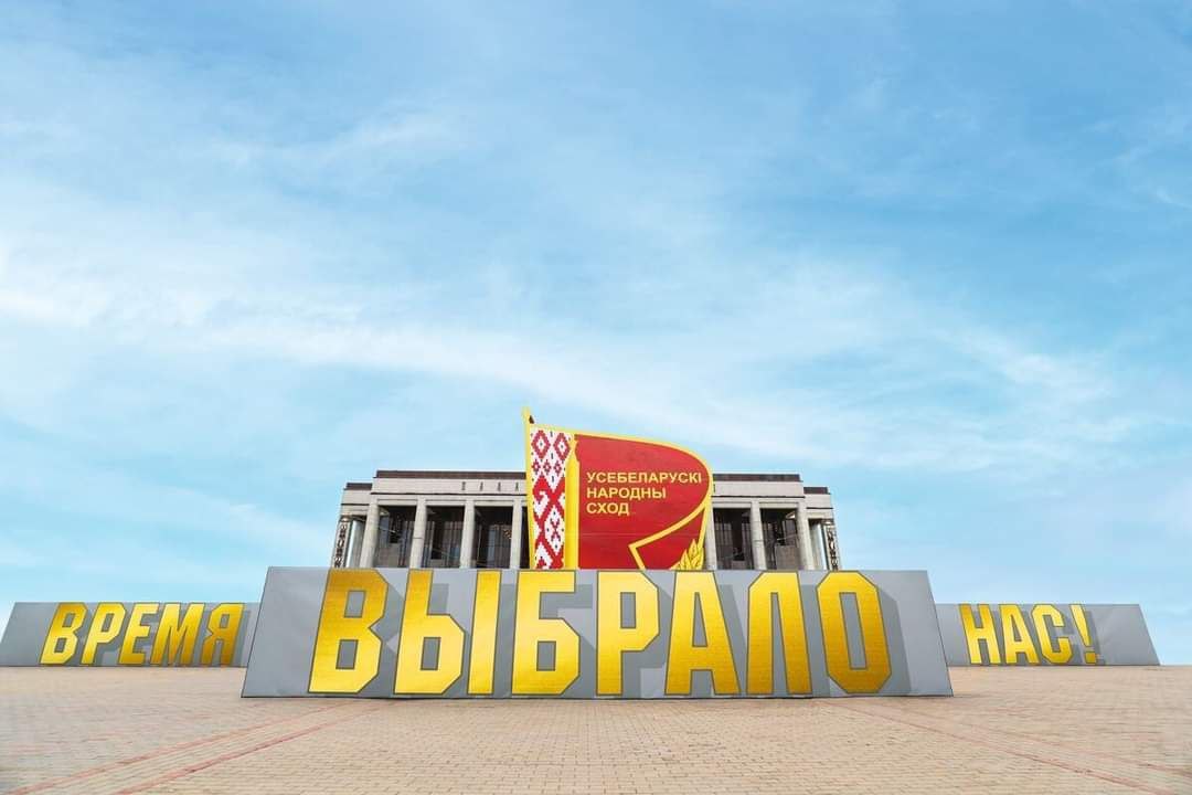 VII Всебелорусское народное собрание открывается 24 апреля в Минске