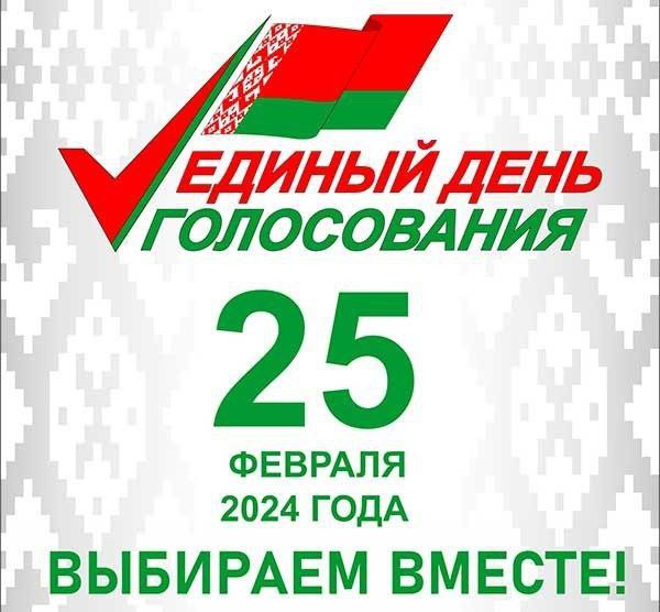 В Беларуси стартует досрочное голосование по выборам депутатов всех уровней